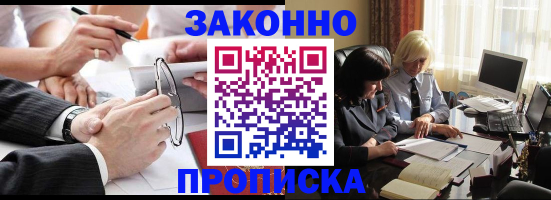 временная регистрация гарантия в Забайкальском крае