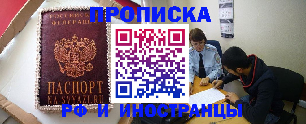 временная регистрация недорого в Забайкальском крае