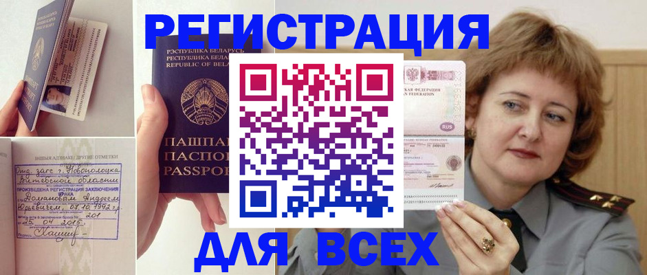 временная регистрация надежно в Забайкальском крае