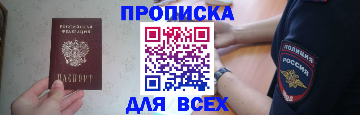 временная регистрация купить в Забайкальском крае