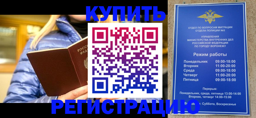 прописка иностранных граждан в Забайкальском крае