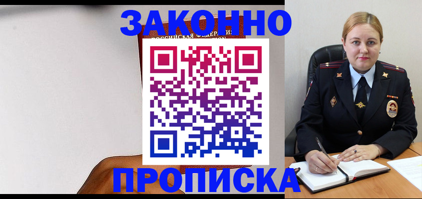 прописка паспорт в Забайкальском крае