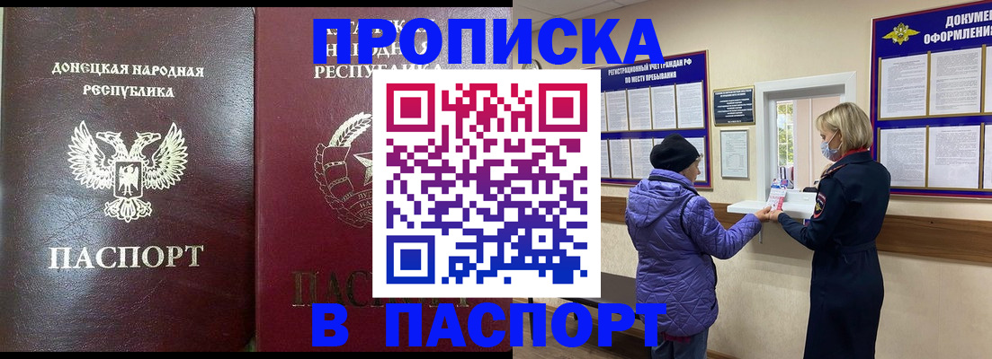 прописка в квартире в Забайкальском крае